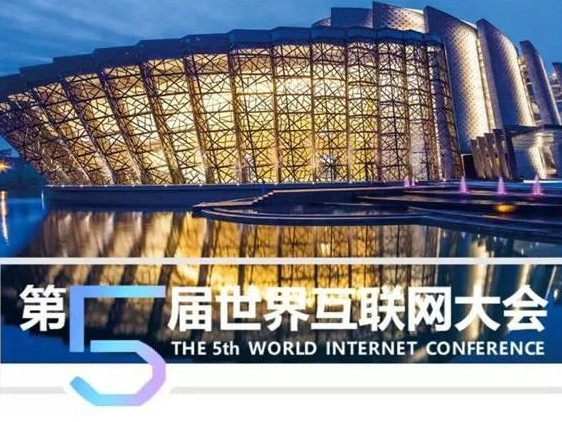 The 5th World Internet Conference·Wuzhen Summit